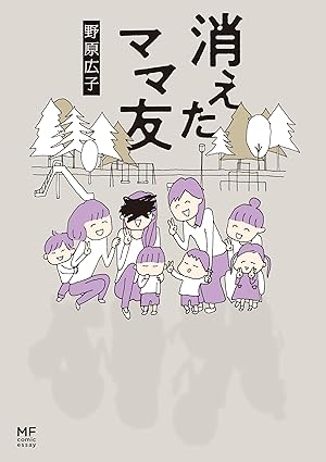 『消えたママ友』ネタバレ結末まとめ！1話から最新話まで全章あらすじを徹底解説【2025年最新版】