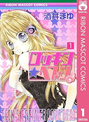 ロッキン★ヘブン ネタバレまとめ【第一話から最終巻まで徹底解説】