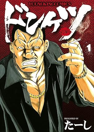 ドンケツ ネタバレ完全ガイド【1話から最新刊までのあらすじと結末】