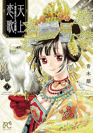 天上恋歌ネタバレまとめ(1話～最新話)｜あらすじ・結末・登場人物の関係を徹底解説