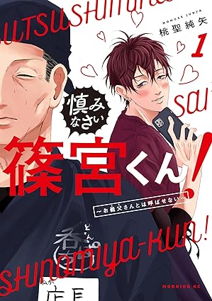 慎みなさい篠宮くん！ネタバレまとめ【1話から最終巻の結末まで】