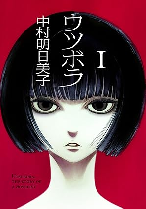 ウツボラ ネタバレ｜全2巻のあらすじ＆結末まとめ（誰が書いた？徹底考察）