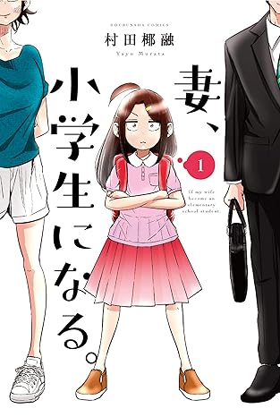 【ネタバレ】『妻、小学生になる。』最終回までのあらすじと結末を徹底解説！