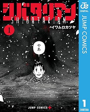 シバタリアン ネタバレ（全話まとめ）｜第一話〜最終話の流れと結末解説