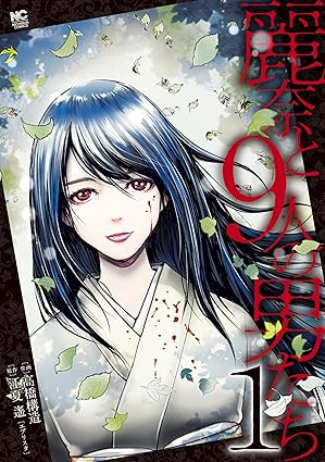 麗奈と9人の男たち ネタバレ（第1話〜最新）
