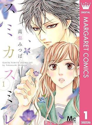 スミカスミレ ネタバレまとめ【全11巻】60歳が17歳に!? 衝撃の結末まで徹底解説