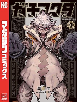 ガチアクタ｜掃除屋“ボス”は誰？正体・目的と掃除屋メンバー一覧