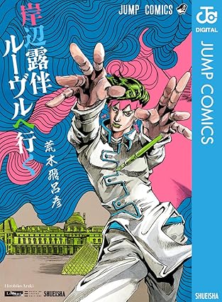 岸辺露伴 ルーヴルへ行く ネタバレ｜原作全容まとめ＋映画との違い