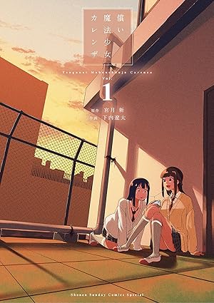 償い魔法少女カレンザ ネタバレ（第1話〜最終5巻まとめ）