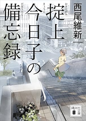 掟上今日子の備忘録ネタバレ完全まとめ｜最終話までのあらすじとトリックを徹底解説