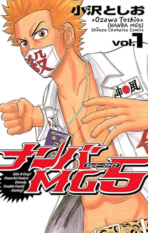 ナンバMG5 ネタバレ完全まとめ（1話〜最終巻まで）｜結末・見どころとドラマとの違い