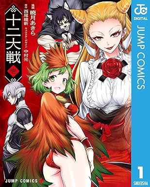 【ネタバレ】十二大戦を1話から最終話まで徹底解説！衝撃の結末と勝者の願いとは？