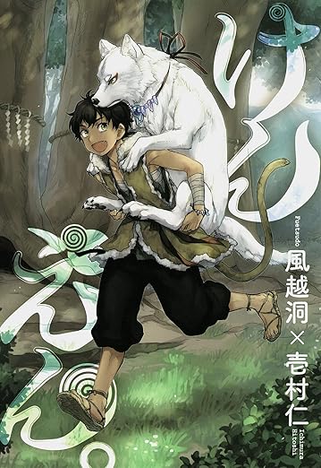 けんえん。ネタバレ（全8巻）｜あらすじ・結末まで完全まとめ（ネタバレ注意）