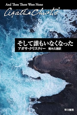 そして誰もいなくなった ネタバレ完全版（コミック版3巻まで）｜登場人物・死亡順・犯人の動機を詳解