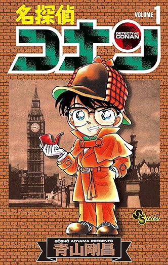 名探偵コナン ネタバレまとめ｜第1話〜最新（107巻配信中）までのあらすじと重要事件