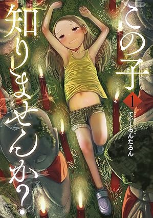 この子知りませんか？【完全ネタバレ】1話〜最終巻（7巻）までのあらすじと結末の意味を徹底解説