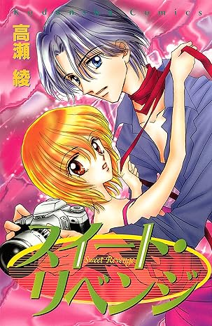 【スイート・リベンジ】ネタバレ完全版！1話から最終回の結末まで時系列で解説