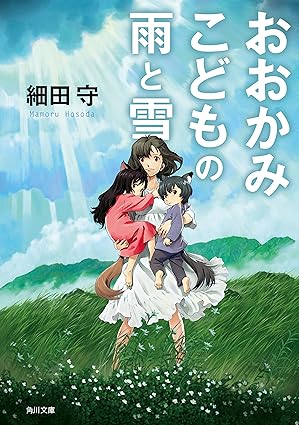 おおかみこどもの雨と雪 ネタバレ完全まとめ｜結末・ラストの意味から漫画版（全巻）違いまで