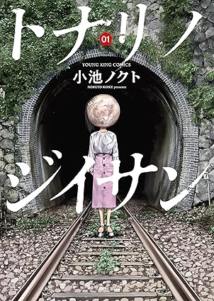 トナリノジイサン ネタバレまとめ｜第1話から最新話まで（配信状況・考察付き）