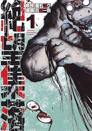 絶望集落 ネタバレまとめ【第1話から最終話の結末まで】あらすじを時系列で徹底解説！