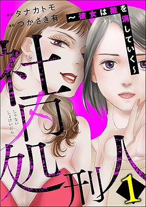 社内処刑人 ネタバレ｜第1話〜最終話（第30話）までのあらすまじと結末を徹底解説
