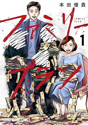 ファミリープラン ネタバレ（第1話〜最新話）｜あらすじと考察