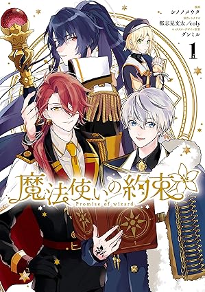 魔法使いの約束（まほやく）ネタバレ完全ガイド｜第1話〜最新話までのあらすじと考察