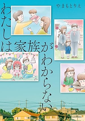わたしは家族がわからない ネタバレ＆考察｜1話〜最新話（何話まで配信）を時系列で解説