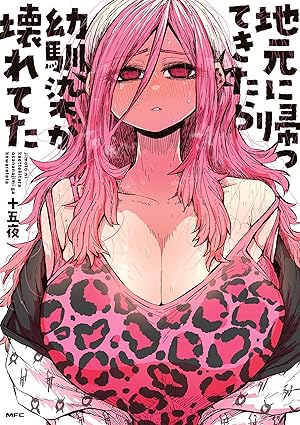 地元に帰ってきたら幼馴染が壊れてた（1巻）ネタバレ解説｜結末と過去の真相を考察