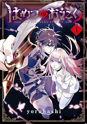 はめつのおうこく ネタバレ完全まとめ（第1話〜最新13巻）【結末も解説】