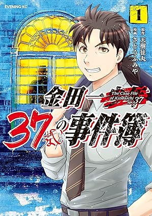 金田一37歳の事件簿 ネタバレ：第1話〜最終話（全話まとめ）｜あらすじ・犯人・トリック解説