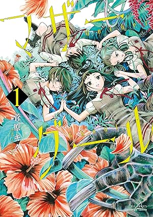 マザーグール（ネタバレ）完全まとめ：1話〜最終11巻まで