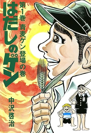 はだしのゲン ネタバレ完全版（全10巻）｜結末・名場面まとめ＋読みどころ