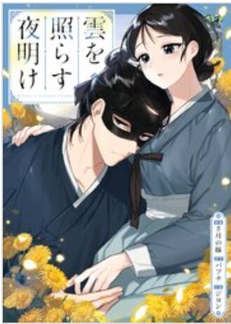 雲を照らす夜明け