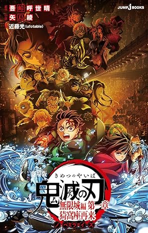 劇場版「鬼滅の刃」無限城編 第二章はいつ公開？原作のどこまで描くか徹底考察