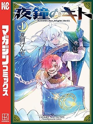 夜鐘のキトの描き直し理由はなぜ？「読みづらい」を克服し全ページ修正された単行本の魅力を解説