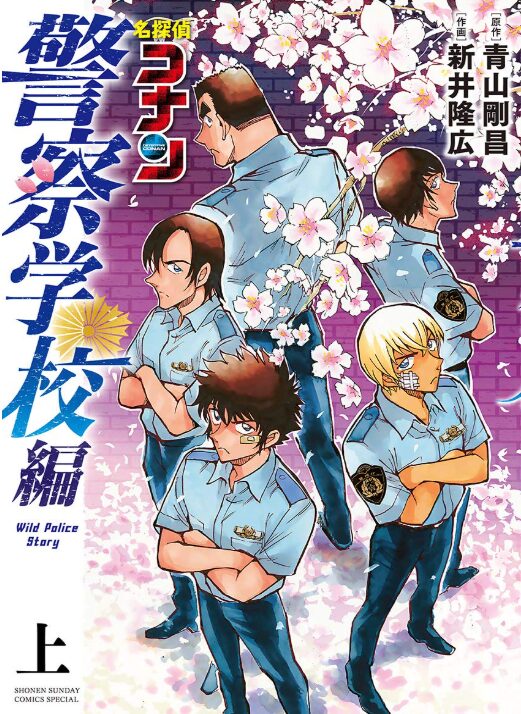 コナン　警察学校編