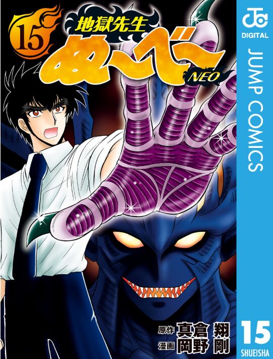 ぬーべー　左手