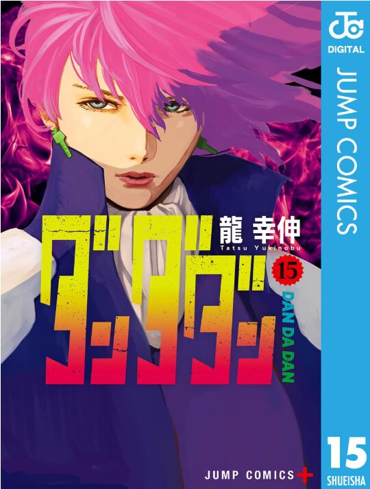 ダンダダン　サンジェルマン伯爵