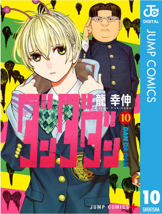 ダンダダン　バモラ