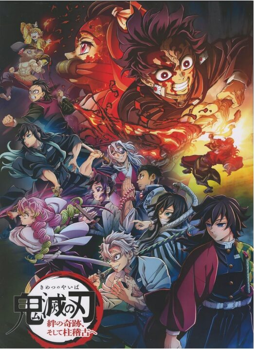 鬼滅の刃 絆の奇跡、そして柱稽古へ