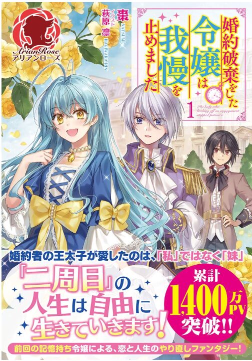 婚約破棄をした令嬢は我慢を止めました